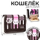 Кошелек детский "У меня же лапки", 12.5*9*2 см, 2 отд., на молнии Кошелек детский "У меня же лапки", 12.5*9*2 см, 2 отд., на молнии