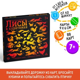 Настольная стратегическая игра «Лисы в курятнике» 3823590