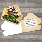 Открытка поздравительная «С 23 Февраля!», танк, звезды, лента 8 × 9 см Открытка поздравительная «С 23 Февраля!», танк, звезды, лента 8 × 9 см