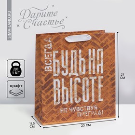 Пакет крафтовый вертикальный «Не чувствуй преград!», ML 23 × 27 × 11,5 см 3680957