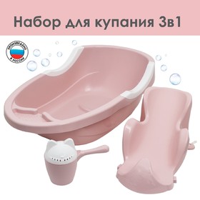Набор для купания детский, ванночка 86 см., горка, ковш -лейка, цвет розовый