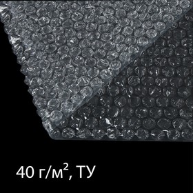 Плёнка воздушно-пузырьковая, толщина 40 мкм, 5 × 1,5 м, двухслойная