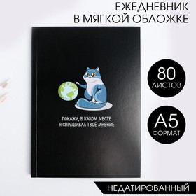 Ежедневник в мягкой обложке «Котик» А5, 80 листов