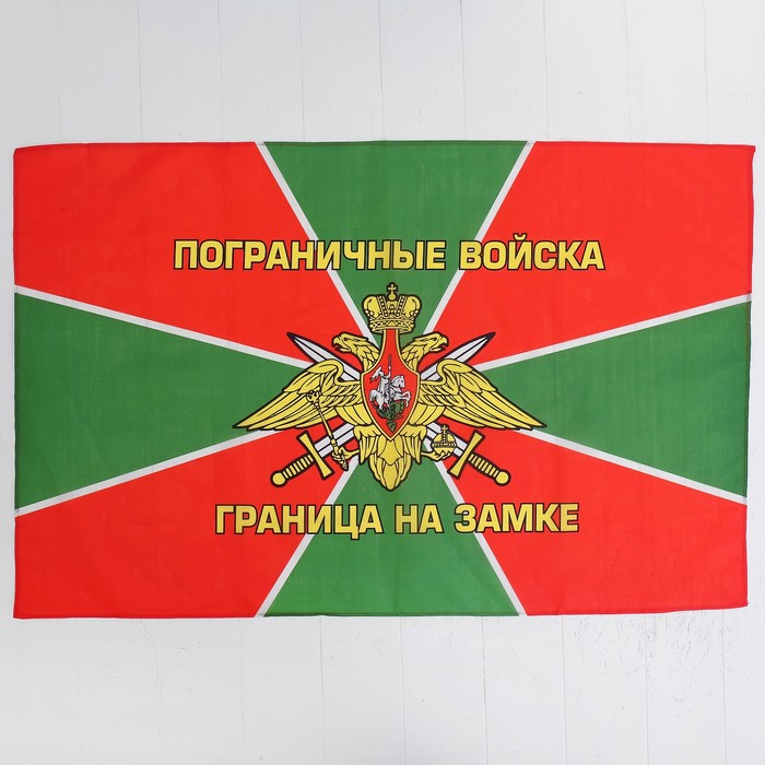 Берет пограничника, флаг "Граница на замке!