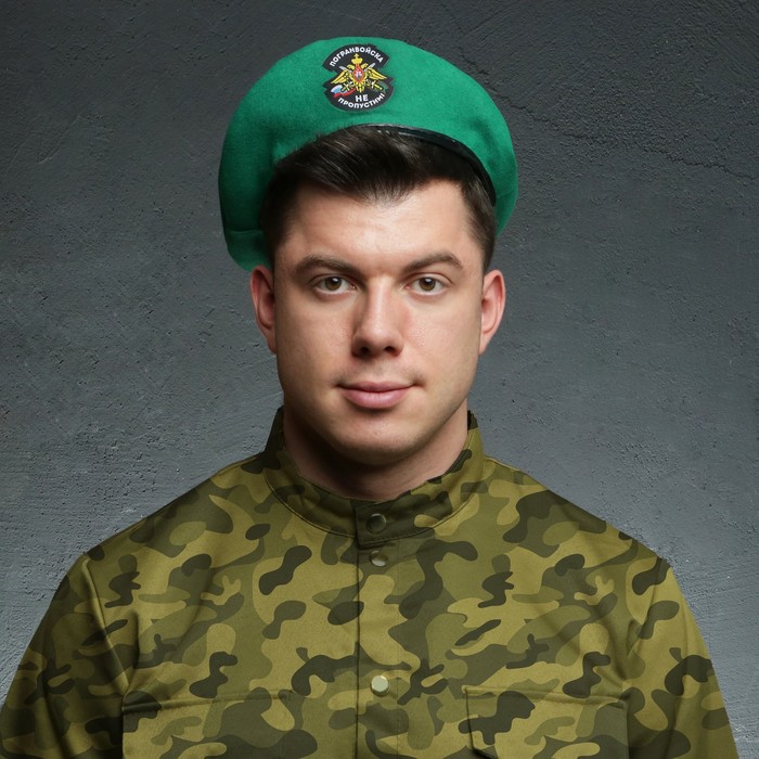 Берет пограничника "Не пропустим!"