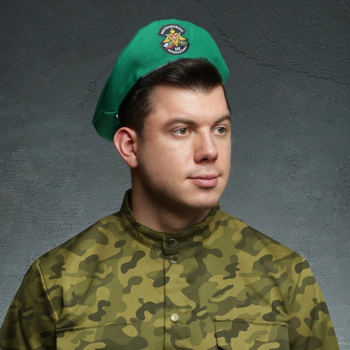 Берет пограничника "Не пропустим!"