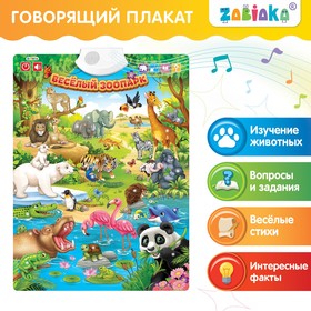 Говорящий электронный плакат «Весёлый зоопарк», звуковые эффекты - фото 8532202