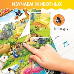 Говорящий электронный плакат «Весёлый зоопарк», звуковые эффекты - фото 8532205
