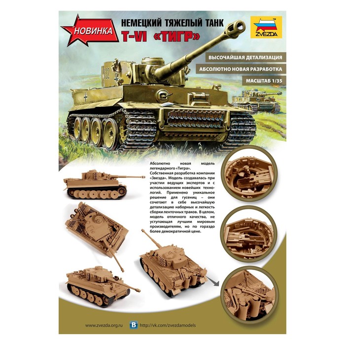 Сборная Модель Танка Тигр 1 16 Купить