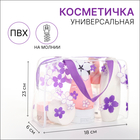 Косметичка ПВХ, отдел на молнии, 2 ручки, цвет фиолетовый Косметичка ПВХ, отдел на молнии, 2 ручки, цвет фиолетовый