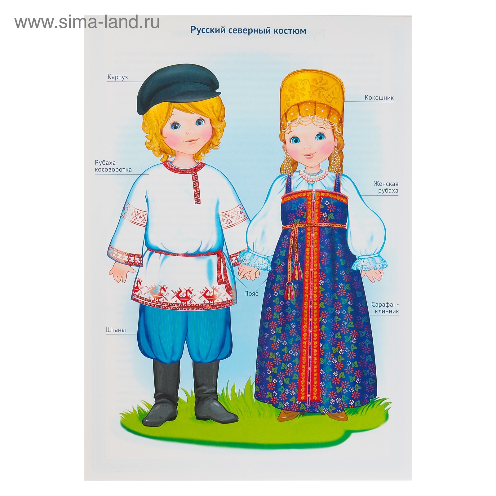 Национальные костюмы народов России для детей