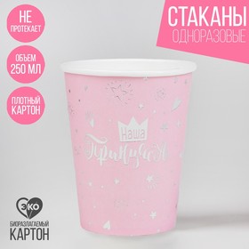 Cup paper 250ml"Our Princess" embossed in silver