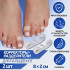 Корректоры для пальцев ног, на 4 пальца, пара, цвет белый Корректоры для пальцев ног, на 4 пальца, пара, цвет белый