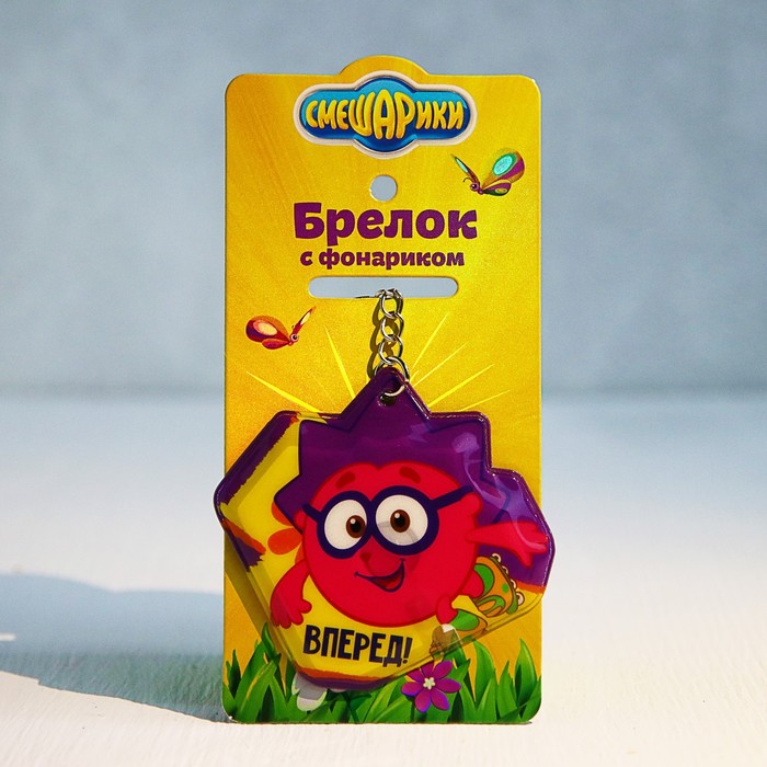 Брелок с фонариком СМЕШАРИКИ "Вперед!", Ёжик