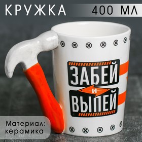 Кружка «Забей и выпей», с формовой ручкой, 400 мл в Донецке