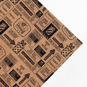 Бумага крафтовая бурая в рулоне «Счастливых мгновений», 0.68 × 8 м