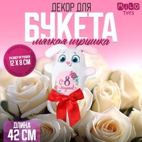 Мягкая игрушка «С 8 марта!», зайка, на палочке в Донецке