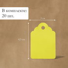 Бирки садовые для маркировки, 4,5 × 3 см, набор 20 шт., пластик, МИКС, Greengo 3947033