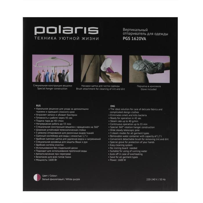 Вертикальный отпариватель  POLARIS PGS 1620VA,1600 Вт, бело-фиолетовый 2854979 - фото 43749