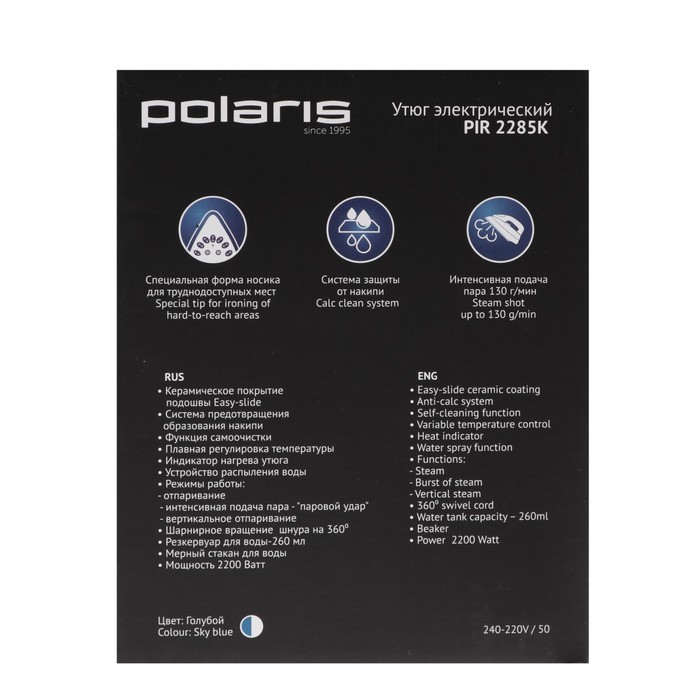 Утюг Polaris PIR 2285K, 2200 Вт, керамическая подошва, голубой 4170975 - фото 41652