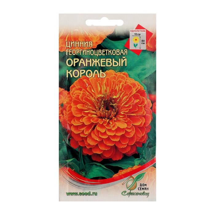 Семена цветов Циния георгиноцветковая "Оранжевый король" Дом семян, О,  35 шт