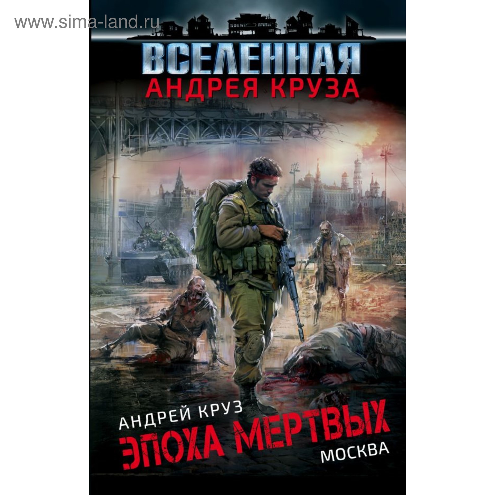 книги фанфик эпоха мертвых фото 4