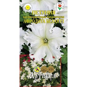 Семена цветов Петуния крупноцветковая бахромчатая «Афродита Белая» F1, О, 8 шт.