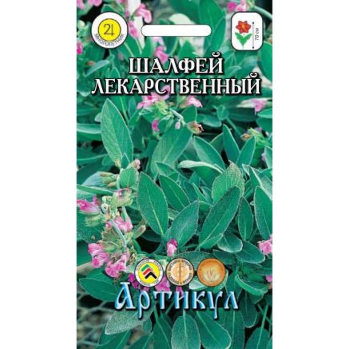 Шалфей Семенами Цена
