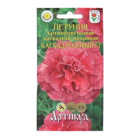 Семена цветов Петуния крупноцветковая махровая «Каскад Розовый» F1, О, 10 шт.