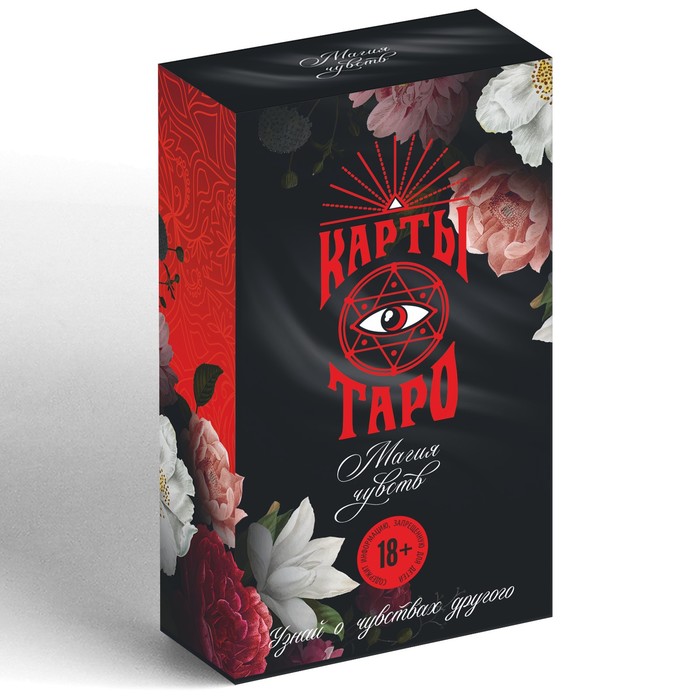 Карты ТАРО «Магия чувств»