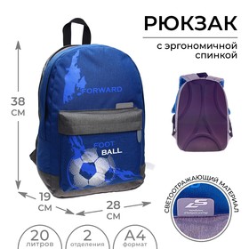 Рюкзак молодёжный Calligrata "Футбол", 38 х 28 х 19 см, эргономичная спинка