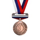 Медаль призовая с колодкой триколор, 3 место, бронза, d=4 см - фото 7953172