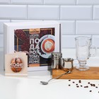 Кофейный набор «Подарок тому, кто любит идеальный кофе», 5 предметов - фото 6618457
