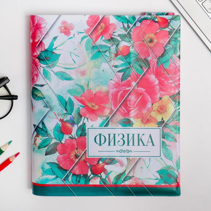 Обложка для учебника "Физика" (цветочная), 43,5 х 23,2 см