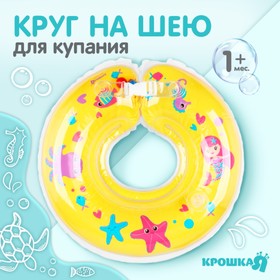 Круг детский на шею, для купания, «Русалочка» с погремушками, от 1 мес.