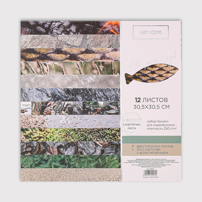 Набор бумаги для скрапбукинга с фольгированием «На рыбалку», 12 листов, 30.5 × 30.5 см
