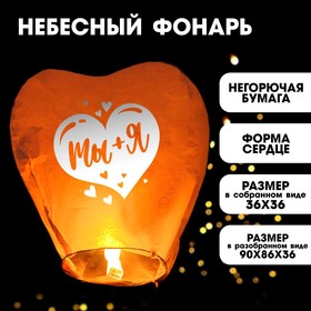 Фонарик желаний «Ты+Я», сердце, цвета МИКС в Донецке
