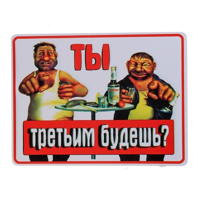 Третьей Будешь Фото