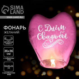 Фонарик желаний «С днём свадьбы», сердце, цвета МИКС в Донецке