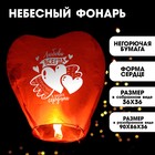 Фонарик желаний «Любовь в сердцах», сердце цвета МИКС - фото 799498530