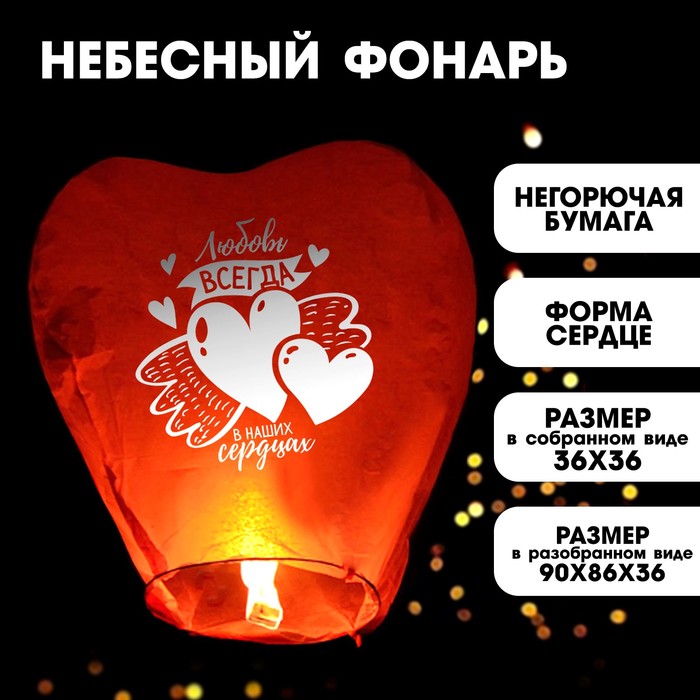 Фонарик желаний «Любовь в сердцах», сердце цвета МИКС - фото 799498530