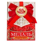 Медаль с бантом на открытке "С юбилеем 55 лет" Медаль с бантом на открытке "С юбилеем 55 лет"