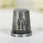 Напёрсток сувенирный «Ставрополь» - фото 8535433
