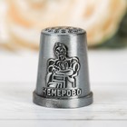 Напёрсток сувенирный «Кемерово», чернёное серебро - фото 843567