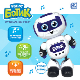 {{photo.Alt || photo.Description || 'Робот-игрушка музыкальный «Ботик», танцует, звук, свет'}}