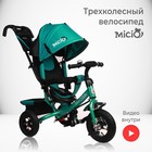 Велосипед трёхколёсный Micio Classic Air, надувные колёса 10"/8, цвет бирюзовый - фото 107884757