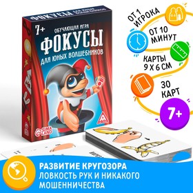 Обучающая игра «Фокусы для юных волшебников», 30 карт, 7+ в Донецке