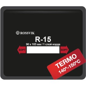 Пластырь R15 (термо) ROSSVIK 90х105 мм 1 слой, 10 шт. в уп.