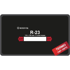 Пластырь R23 (холодный) ROSSVIK 110х185 мм 2 слоя, 10 шт. в уп. 4188560