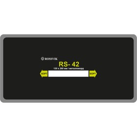 Пластырь RS-42 (холодный) м/корд 130х260 мм ROSSVIK, 10 шт. в уп. 4188578